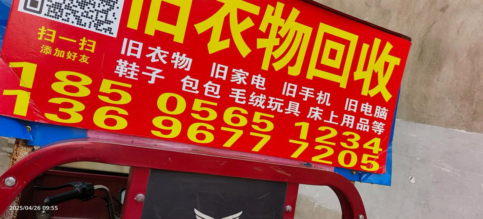 同道回收
